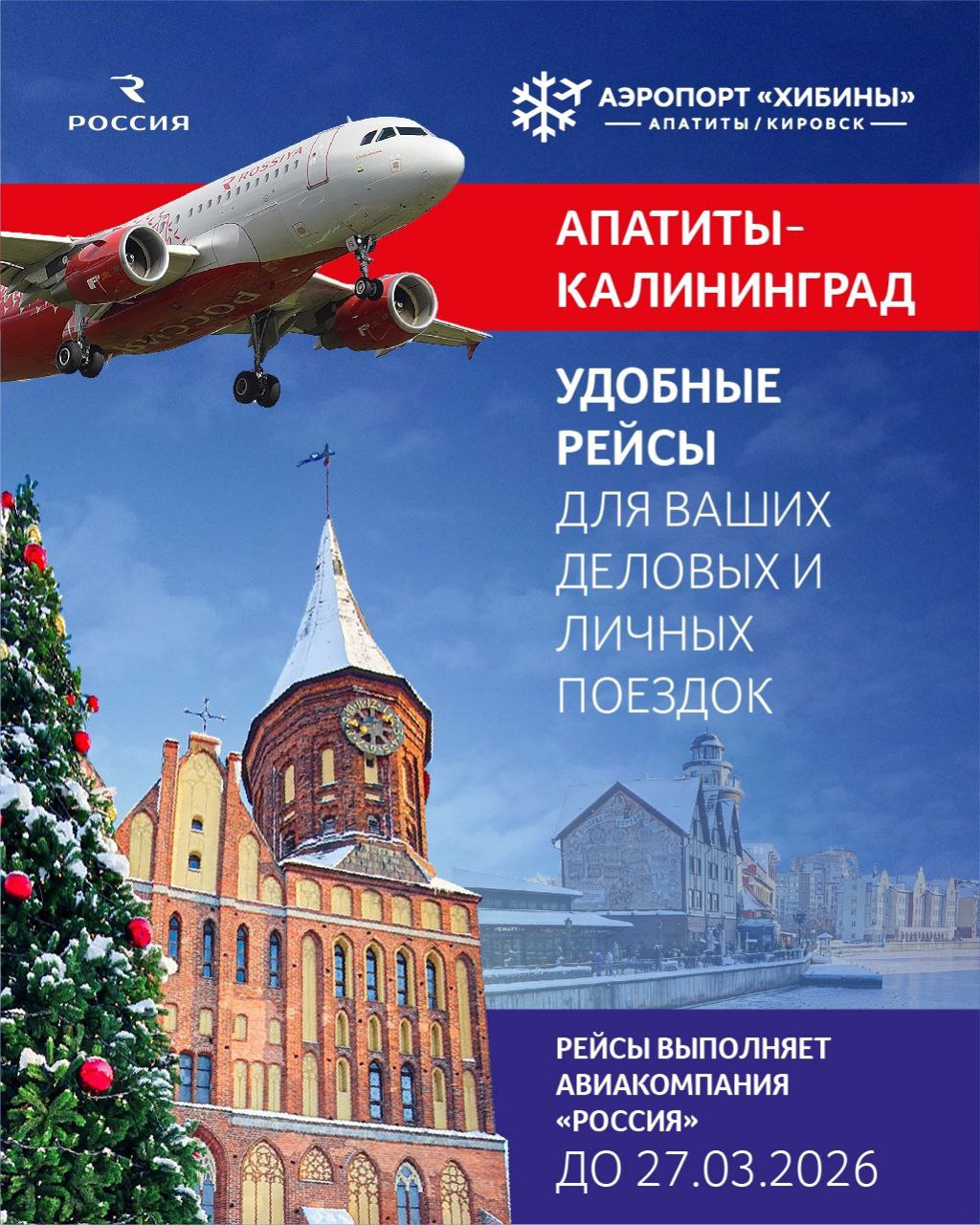 Apatity Kaliningrad122025